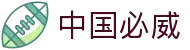 中国·必威(bw·西汉姆联)官网-WestHamUnit