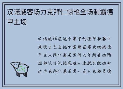 汉诺威客场力克拜仁惊艳全场制霸德甲主场