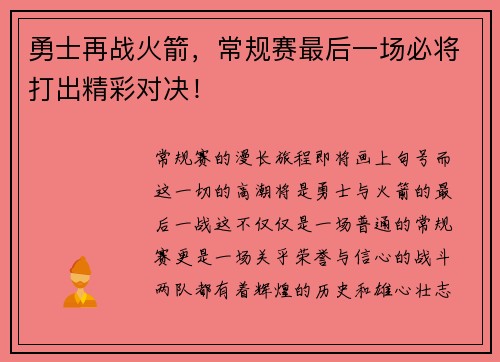 勇士再战火箭，常规赛最后一场必将打出精彩对决！