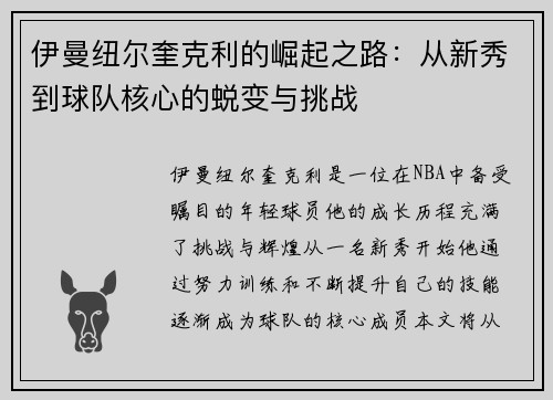 伊曼纽尔奎克利的崛起之路：从新秀到球队核心的蜕变与挑战